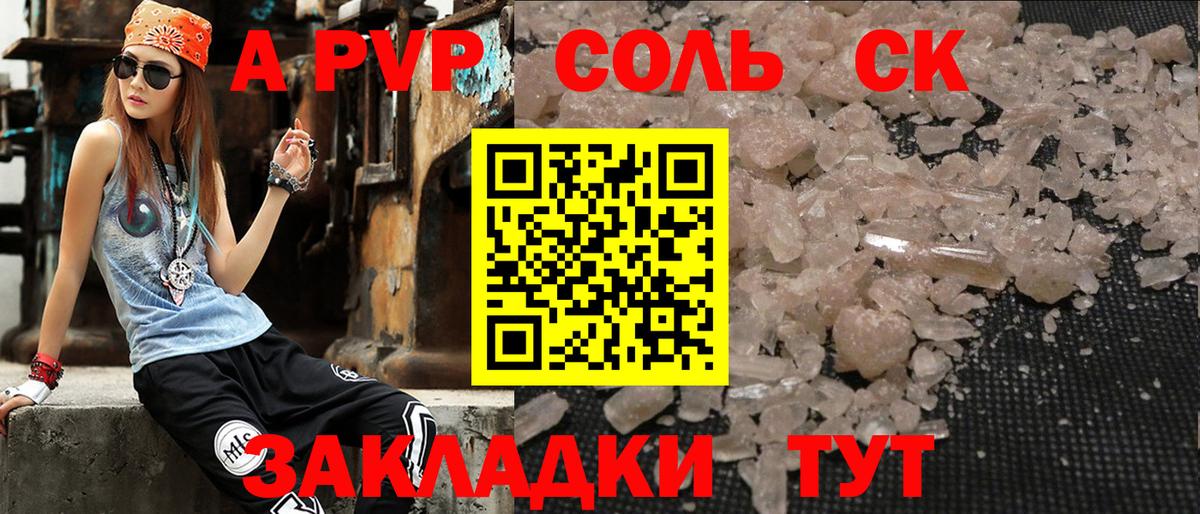Кушва  APVP Соль  Alpha-PVP Crystall  Вход с VPN  A-PVP мука 