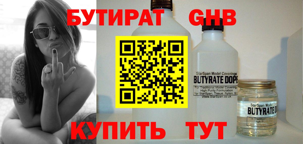 Кушва  Бутират оксибутират  Вход с VPN 