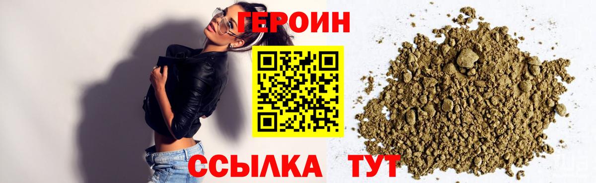 ГЕРОИН белый Кушва