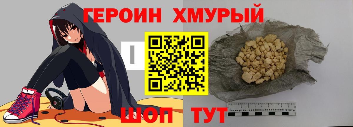 ГЕРОИН Heroin  ГЕРОИН  Кушва  Вход с VPN 