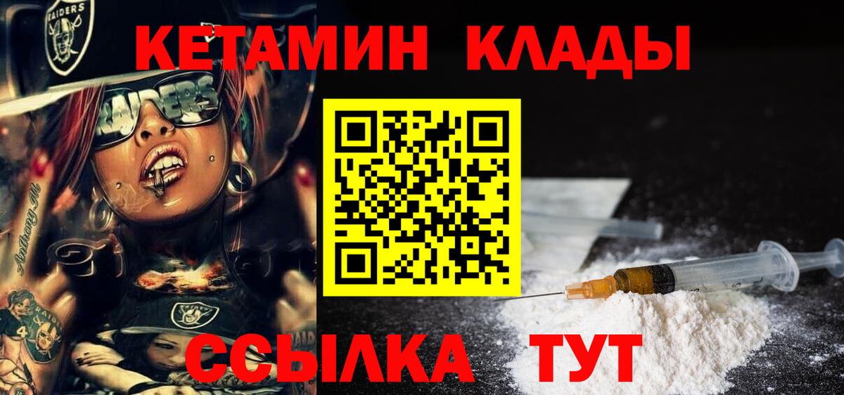 КЕТАМИН VHQ  Вход с VPN  Кушва 