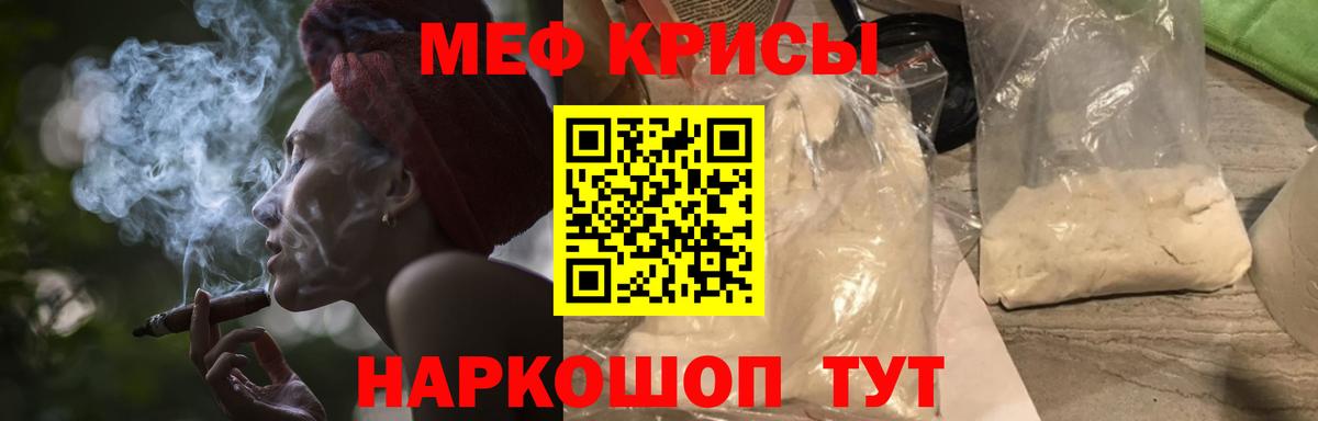 Меф мяу мяу мука Кушва
